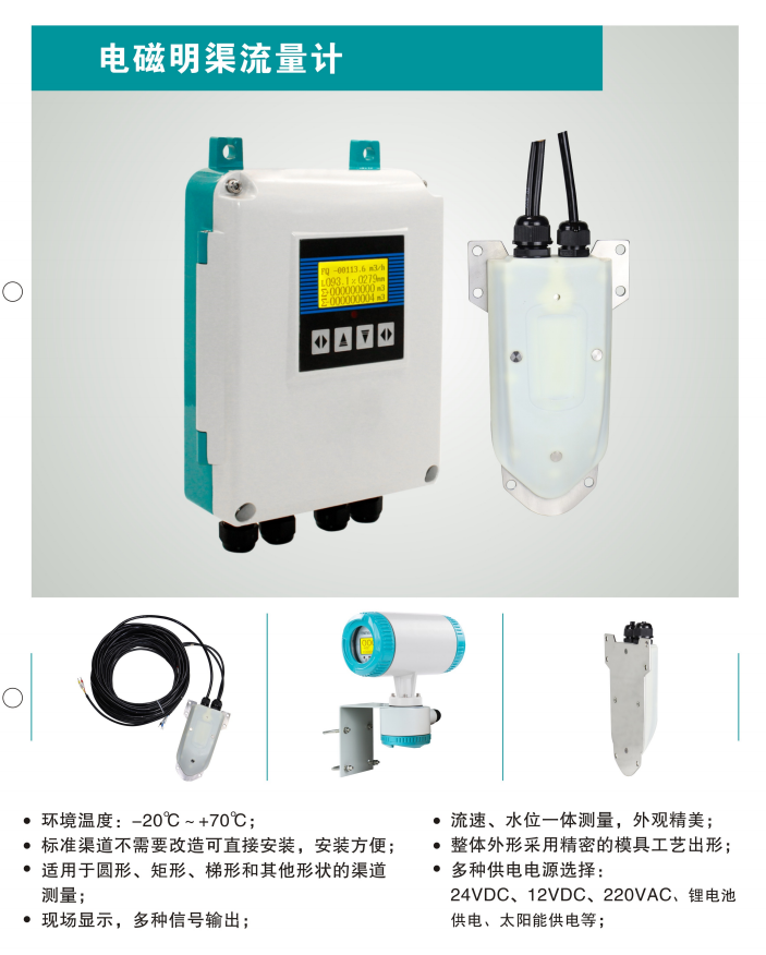 電磁明渠流量計 電磁明渠流量計