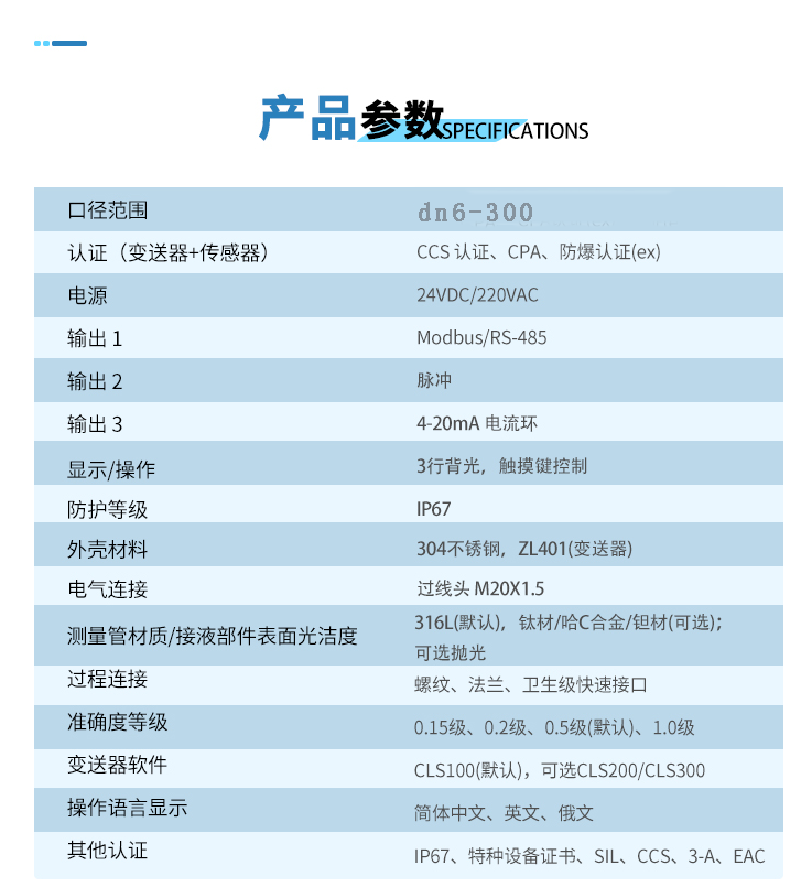 質量流量計參數.png