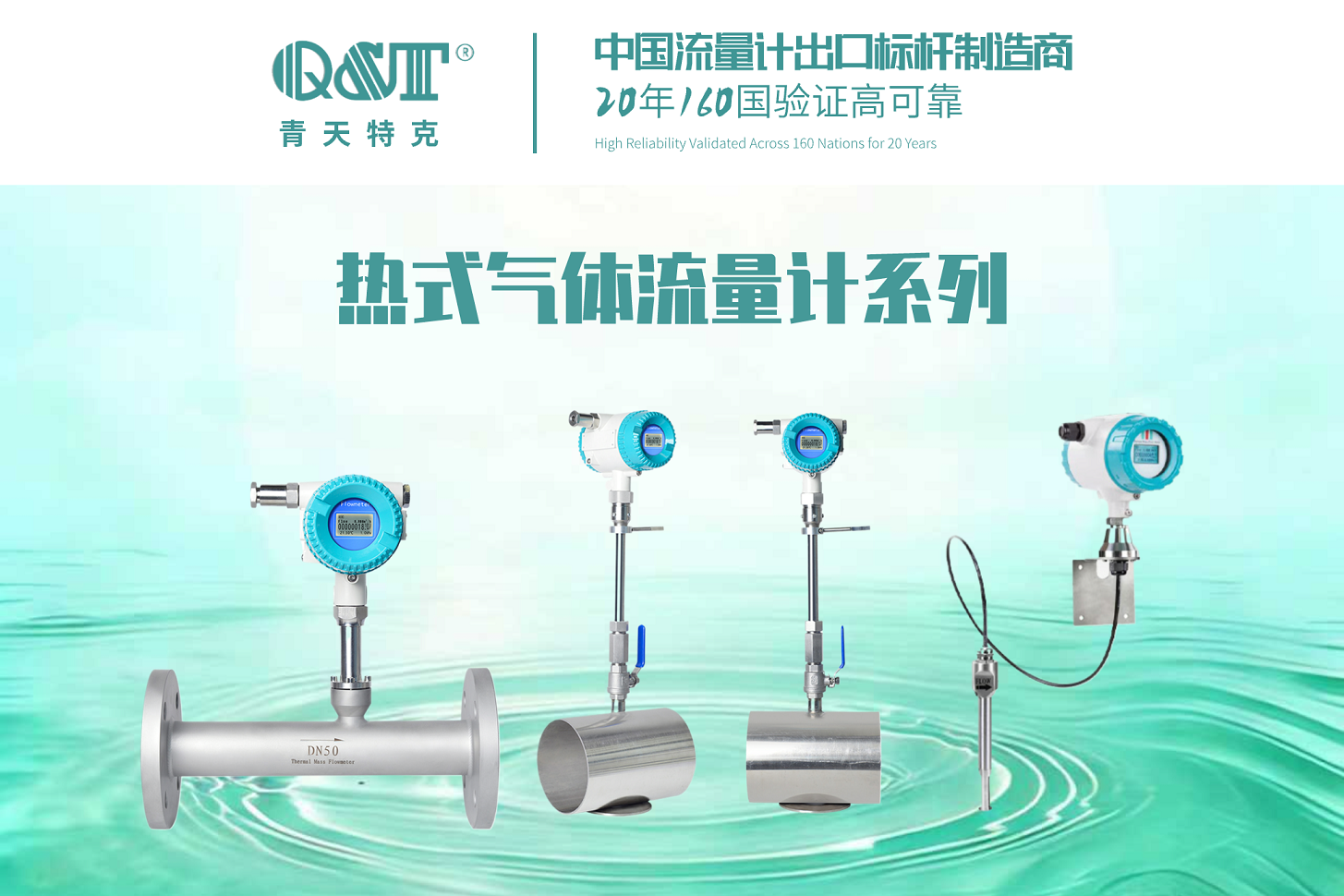 青天特克熱式氣體質(zhì)量流量計