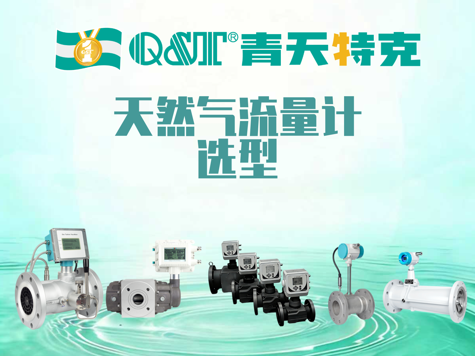 天然氣流量計